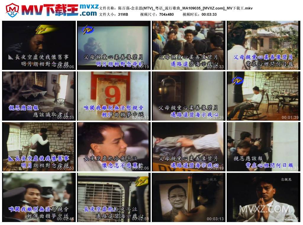 陈百强-念亲恩(MTV)_粤语_流行歌曲_MA109035